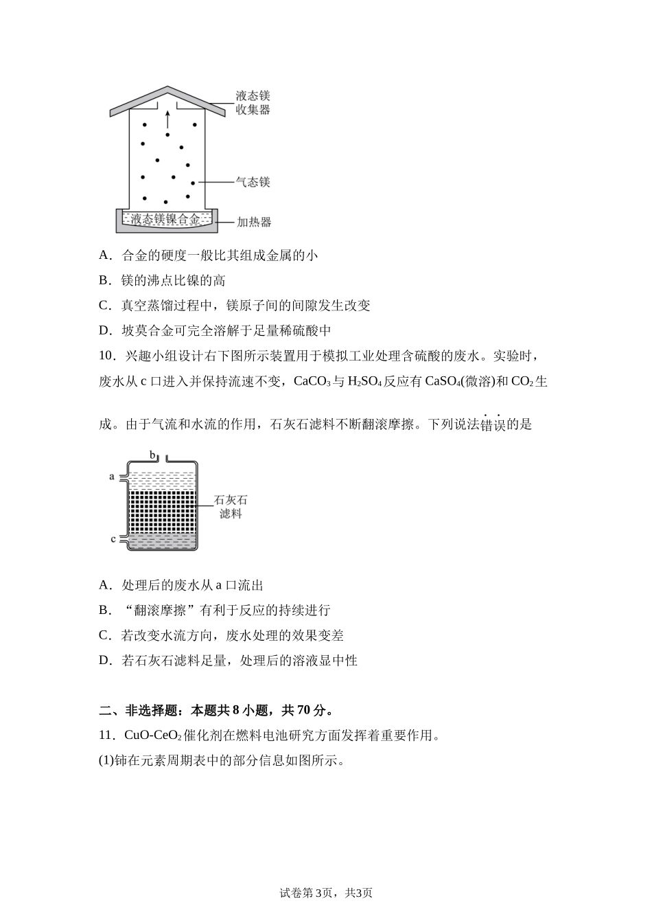 2025年福建省中考化学真题.docx_第3页