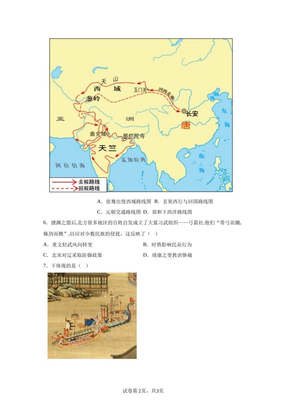 2025年福建省中考历史试题.docx_第2页
