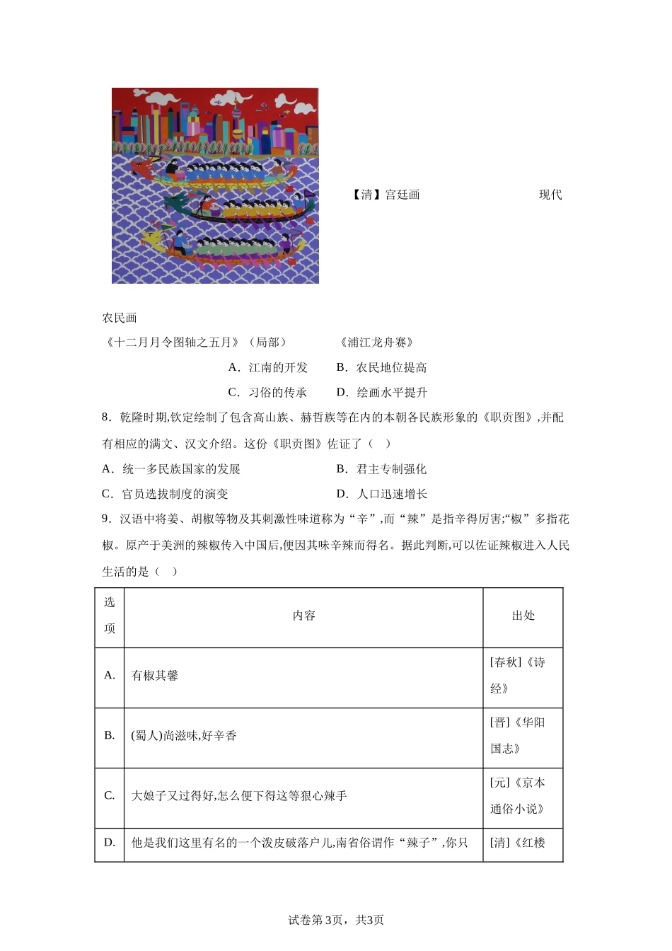 2025年福建省中考历史试题.docx_第3页
