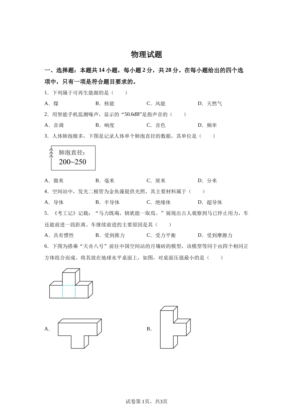 2025年福建省中考物理试题.docx_第1页