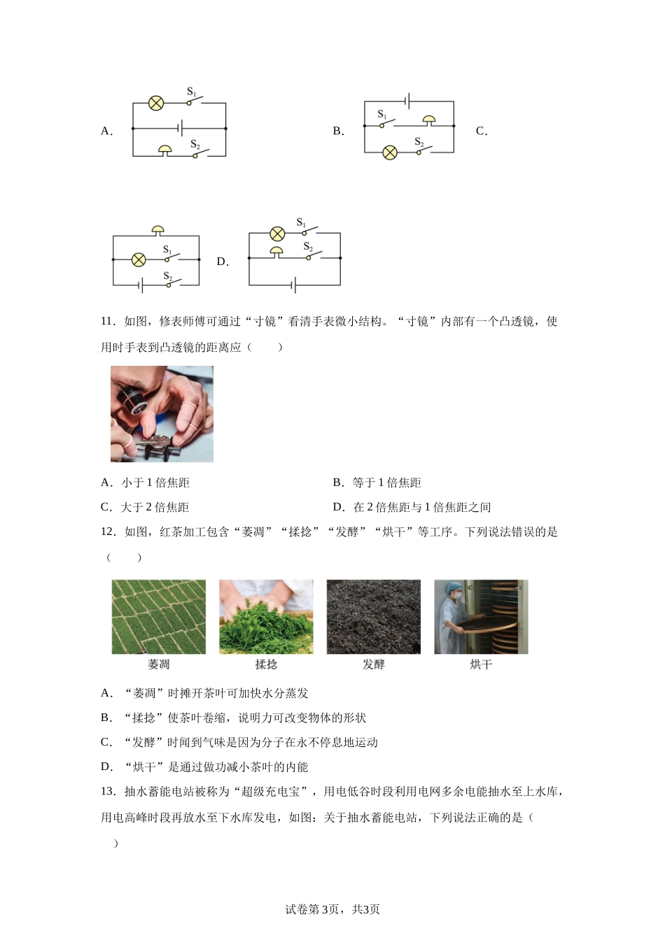2025年福建省中考物理试题.docx_第3页