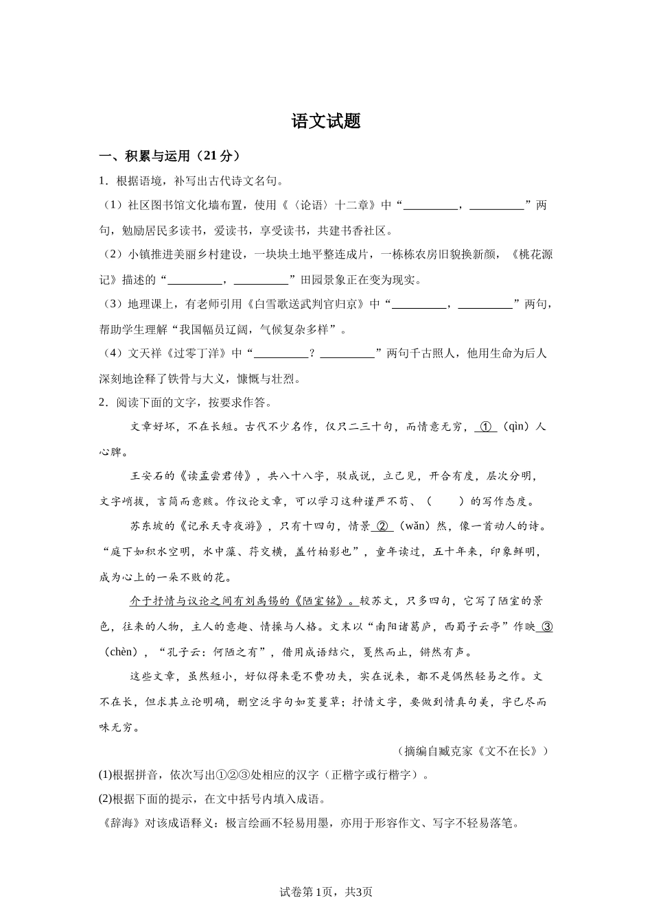 2025年福建省中考语文真题.docx_第1页
