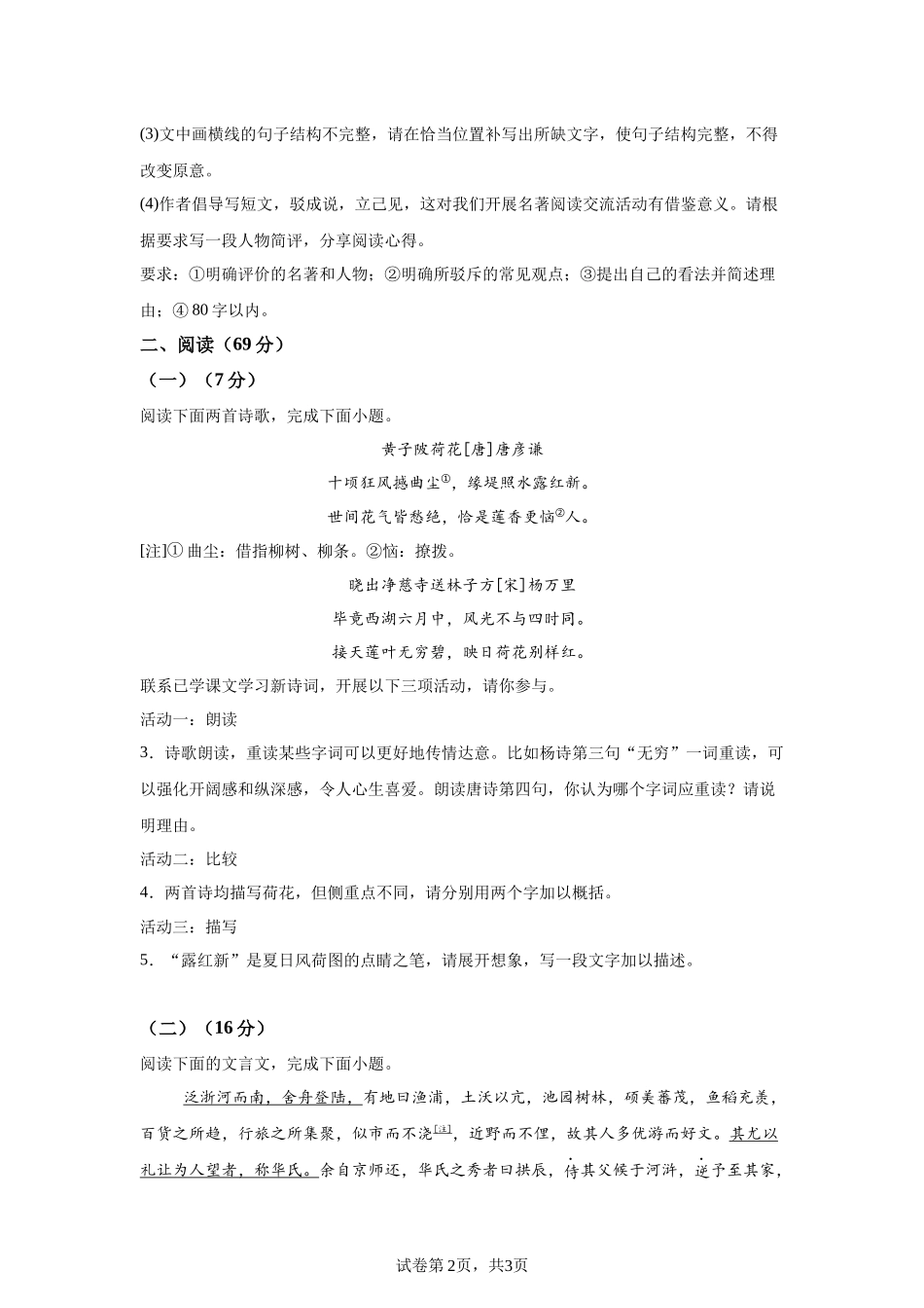 2025年福建省中考语文真题.docx_第2页