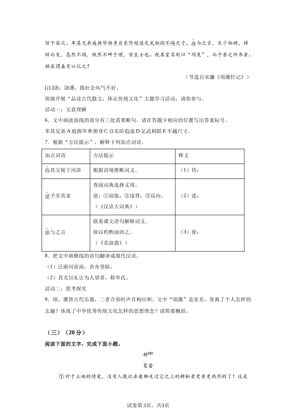 2025年福建省中考语文真题.docx_第3页