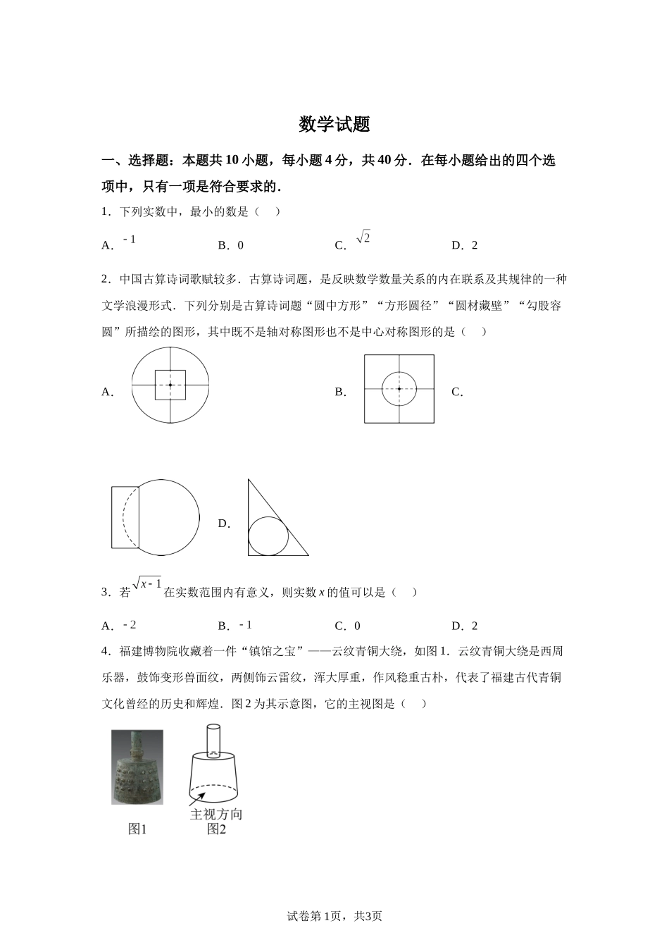 2025年福建中考数学真题试卷.docx_第1页