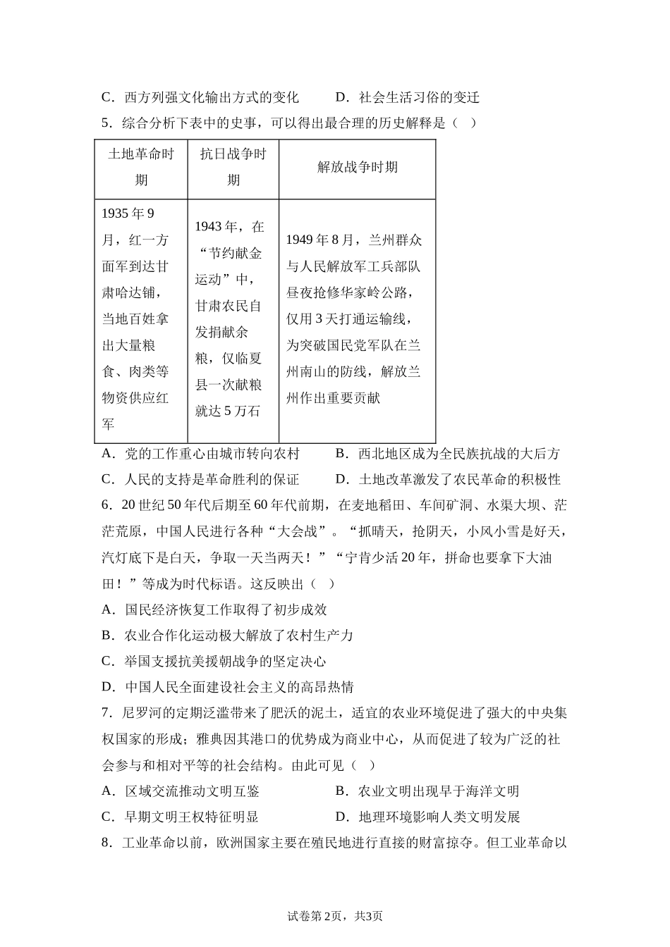 2025年甘肃省平凉市中考历史真题.docx_第2页