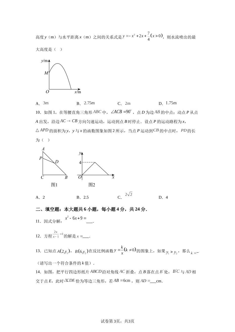 2025年甘肃省平凉市中考真题数学试题.docx_第3页