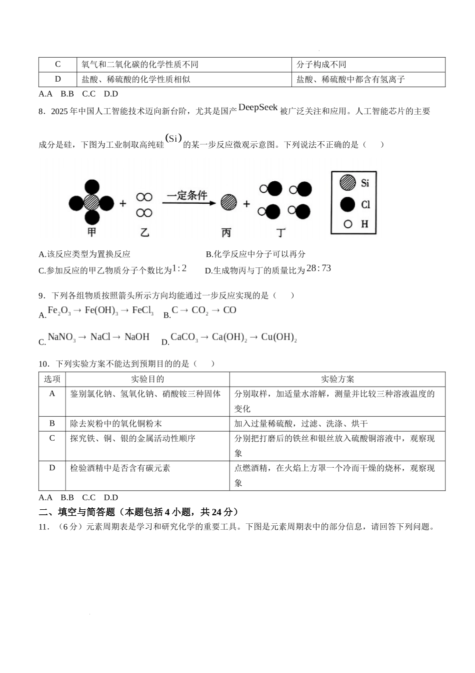 2025年甘肃省武威市、嘉峪关市、临夏州中考化学真题.docx_第2页