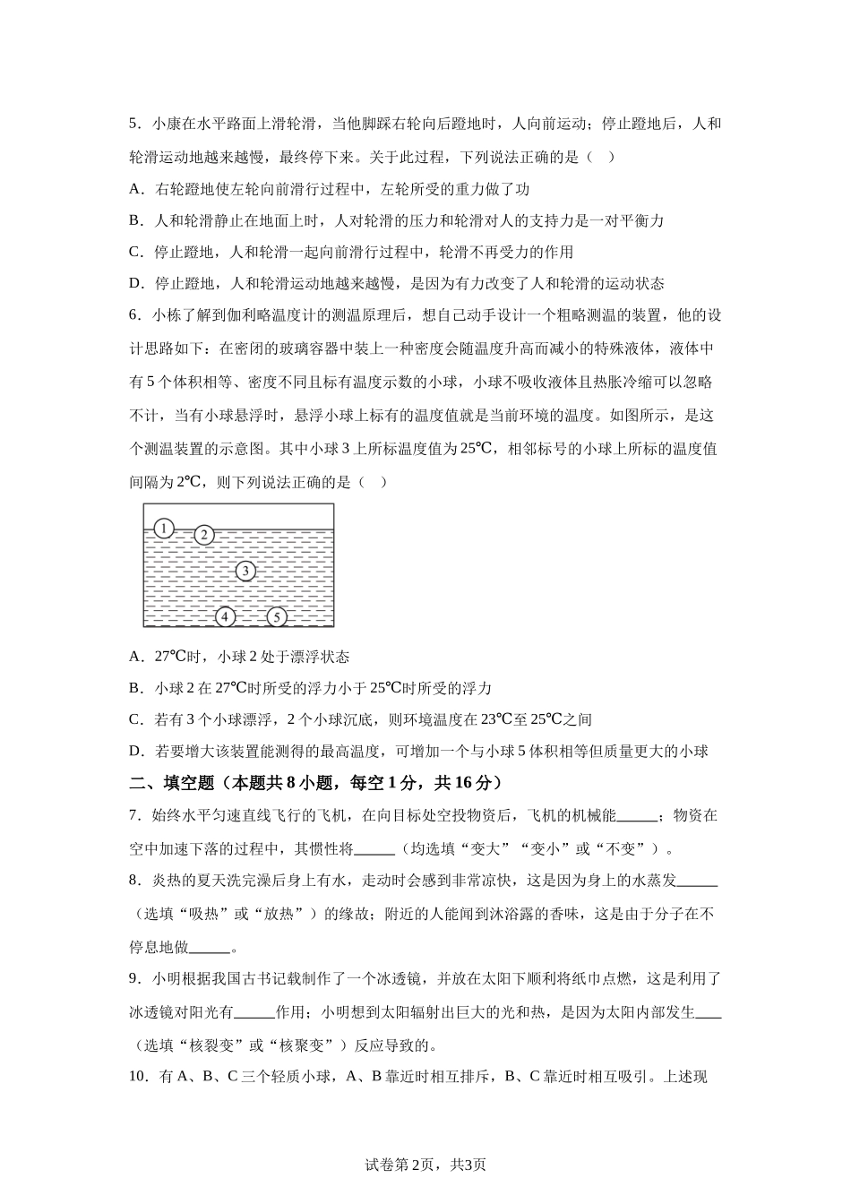2025年甘肃省武威市、嘉峪关市、临夏州中考物理真题.docx_第2页