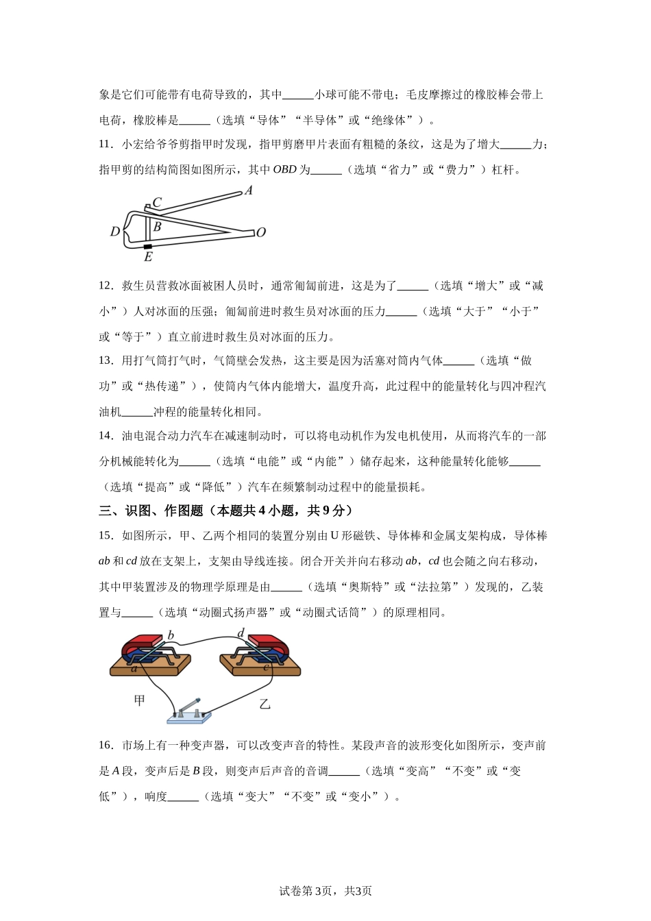 2025年甘肃省武威市、嘉峪关市、临夏州中考物理真题.docx_第3页