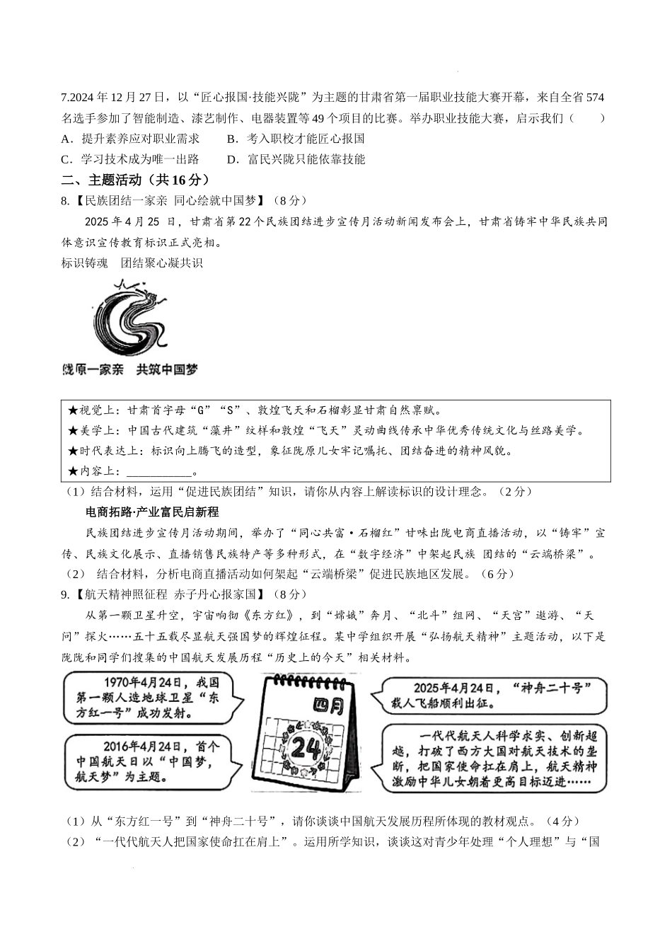 2025年甘肃省武威市中考道德与法治真题.docx_第2页