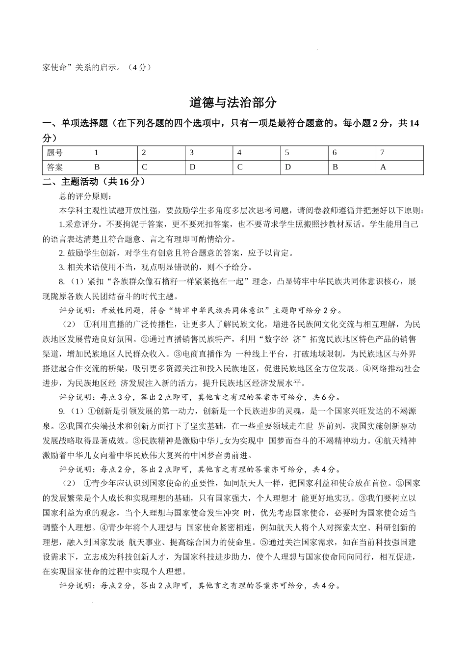 2025年甘肃省武威市中考道德与法治真题.docx_第3页