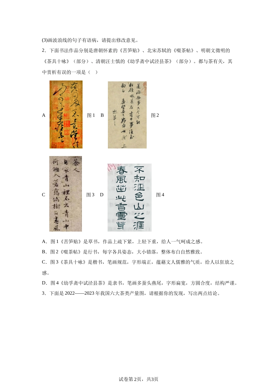 2025年甘肃省武威市中考语文真题.docx_第2页