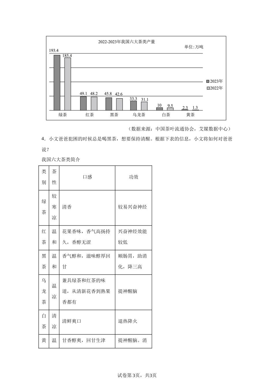 2025年甘肃省武威市中考语文真题.docx_第3页