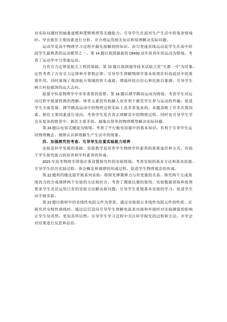 2025年高考物理全国卷试题评析-教育部教育考试院.docx_第2页