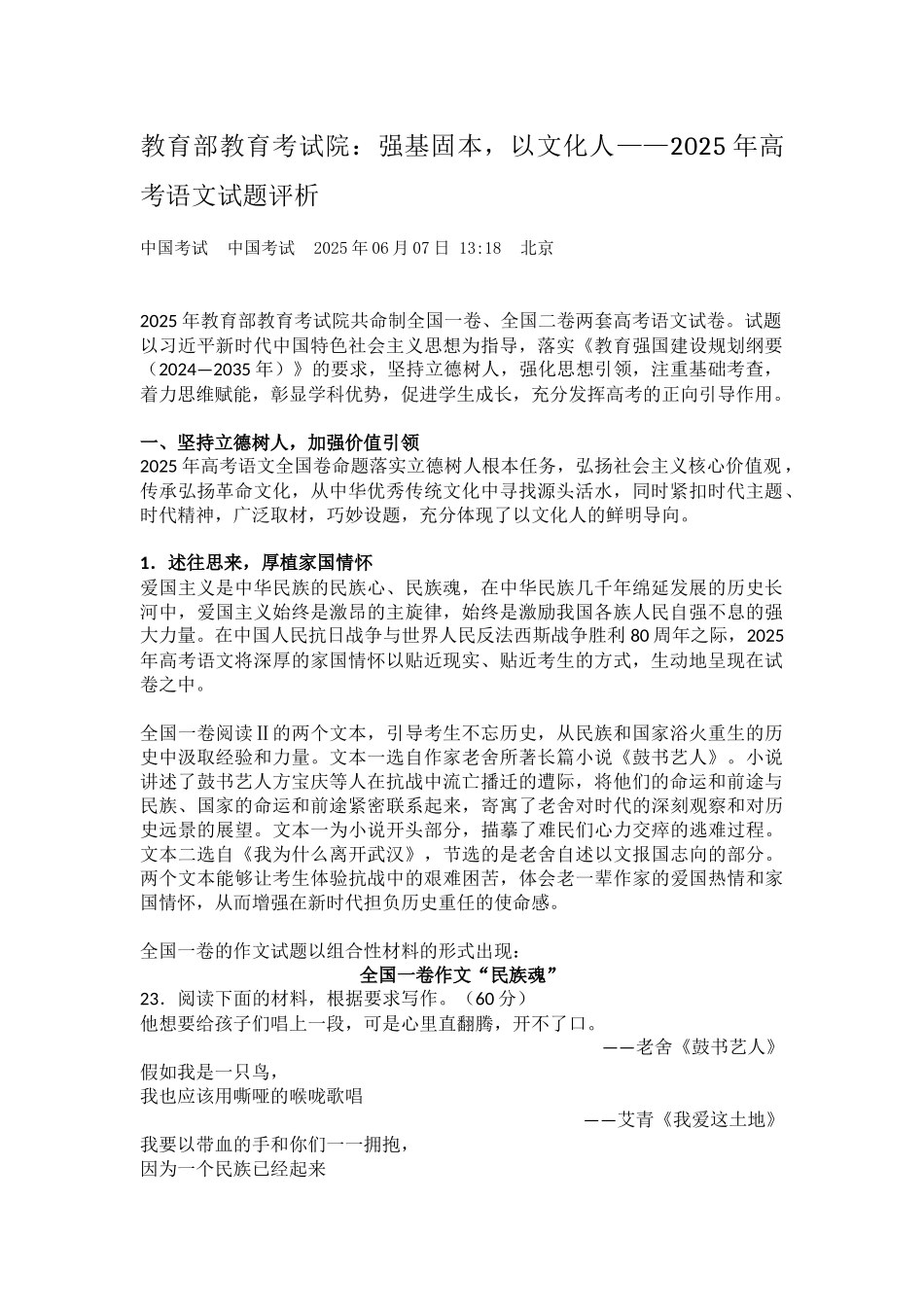 2025年高考语文全国卷试题评析-教育部教育考试院.docx_第1页