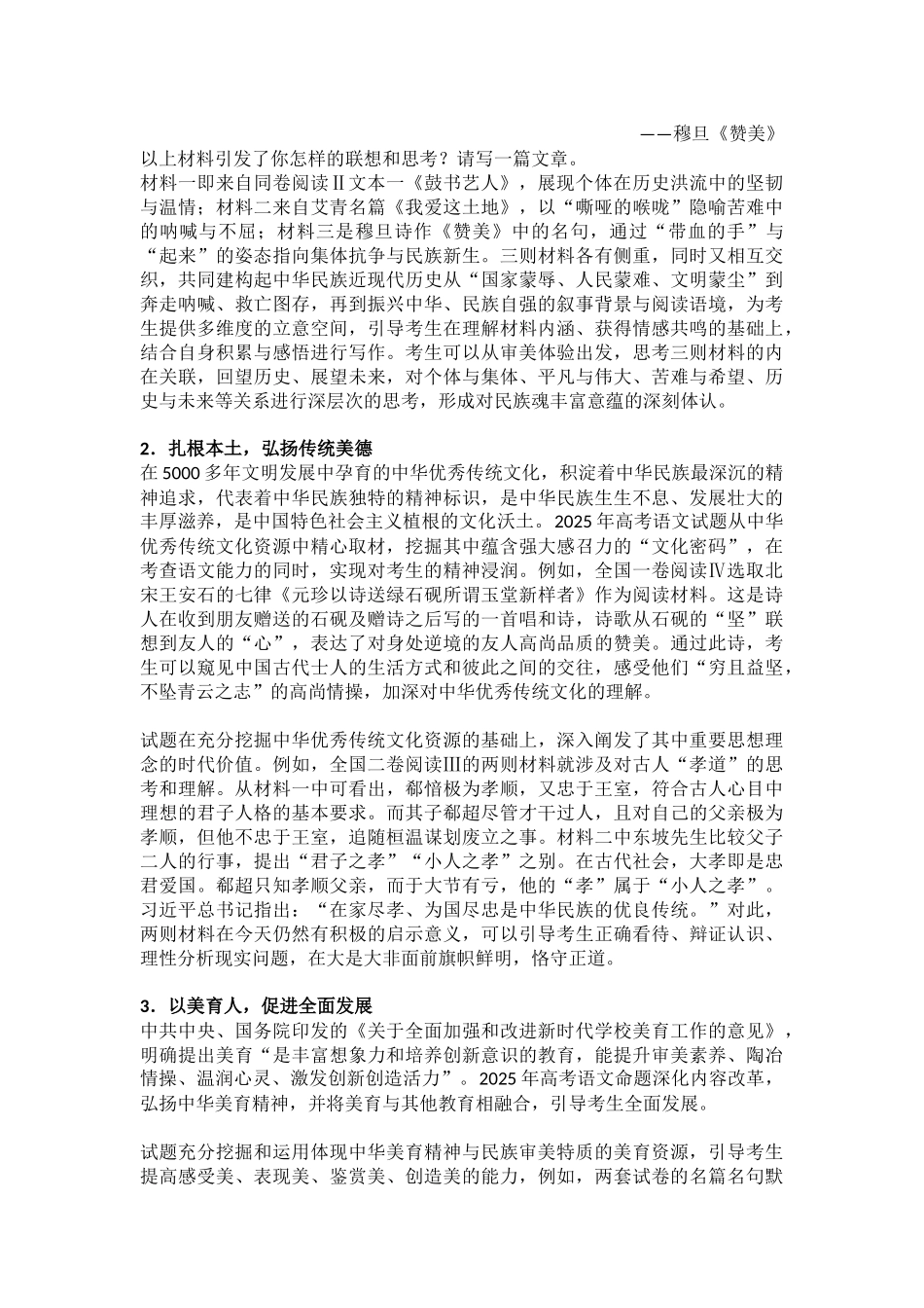 2025年高考语文全国卷试题评析-教育部教育考试院.docx_第2页