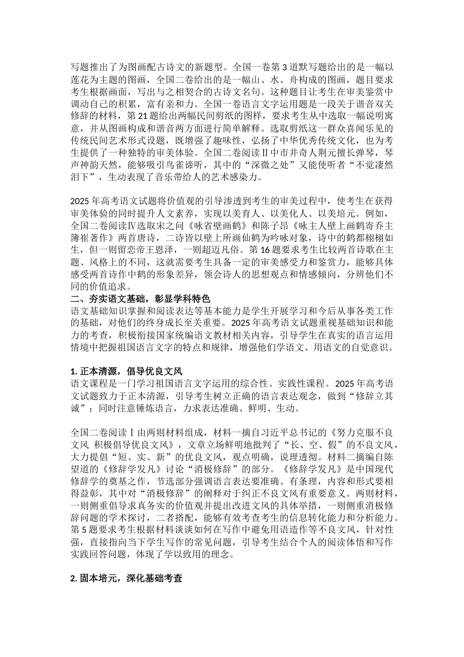 2025年高考语文全国卷试题评析-教育部教育考试院.docx_第3页