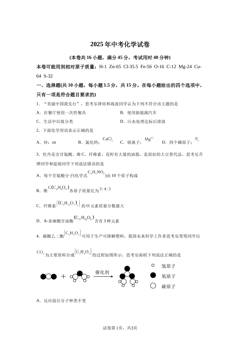 2025年广东省深圳市中考化学真题-A4答案卷尾.docx_第1页