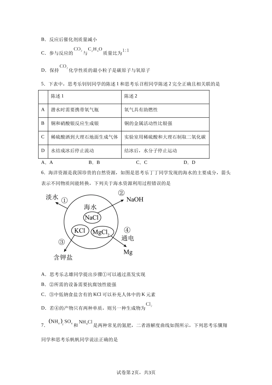 2025年广东省深圳市中考化学真题-A4答案卷尾.docx_第2页