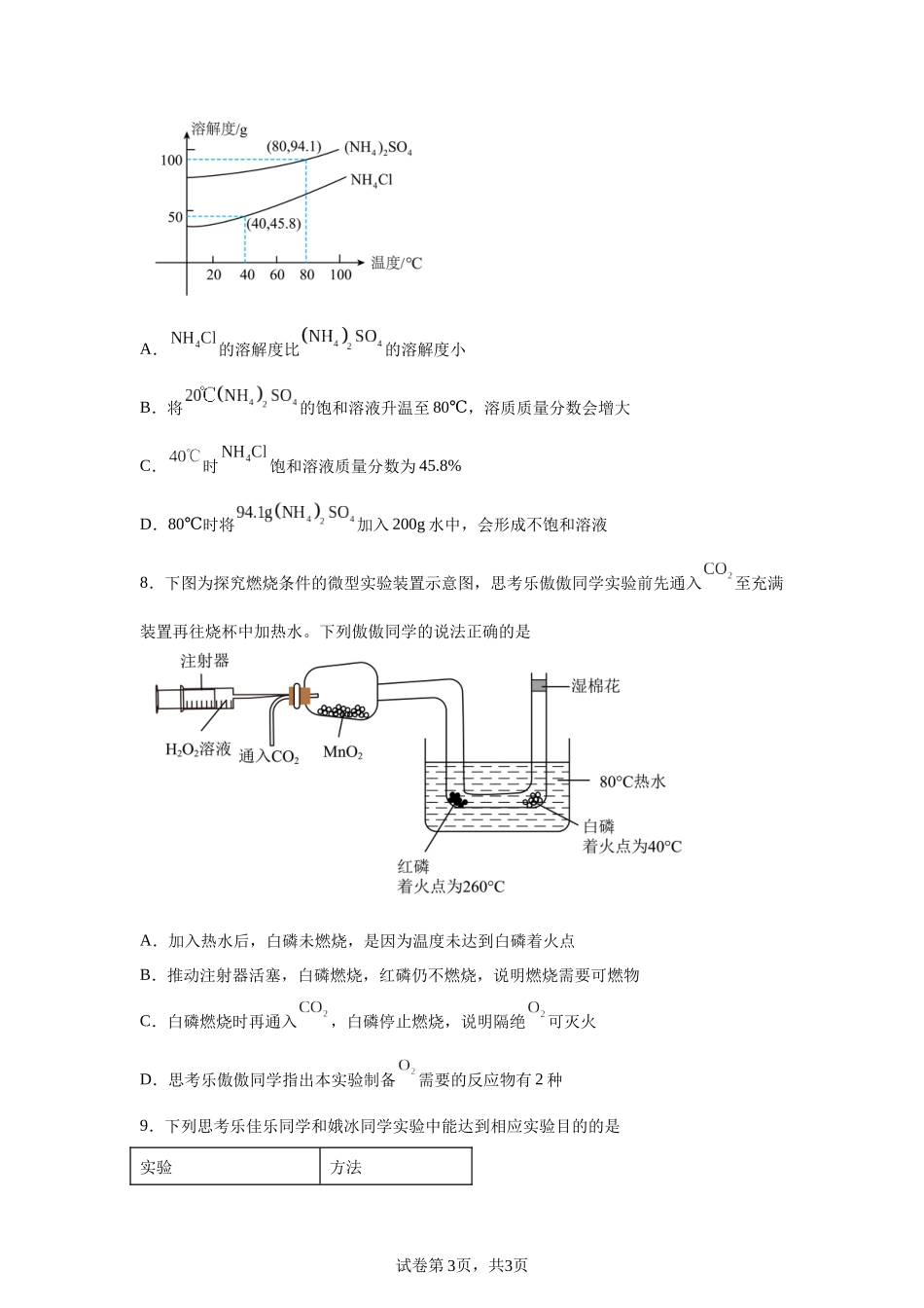 2025年广东省深圳市中考化学真题-A4答案卷尾.docx_第3页