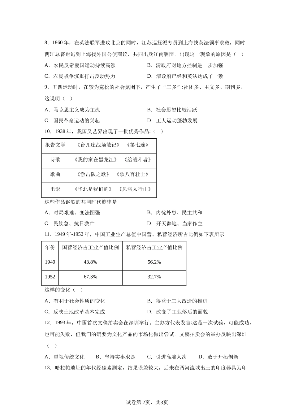 2025年广东省深圳市中考历史真题-A4答案卷尾.docx_第2页