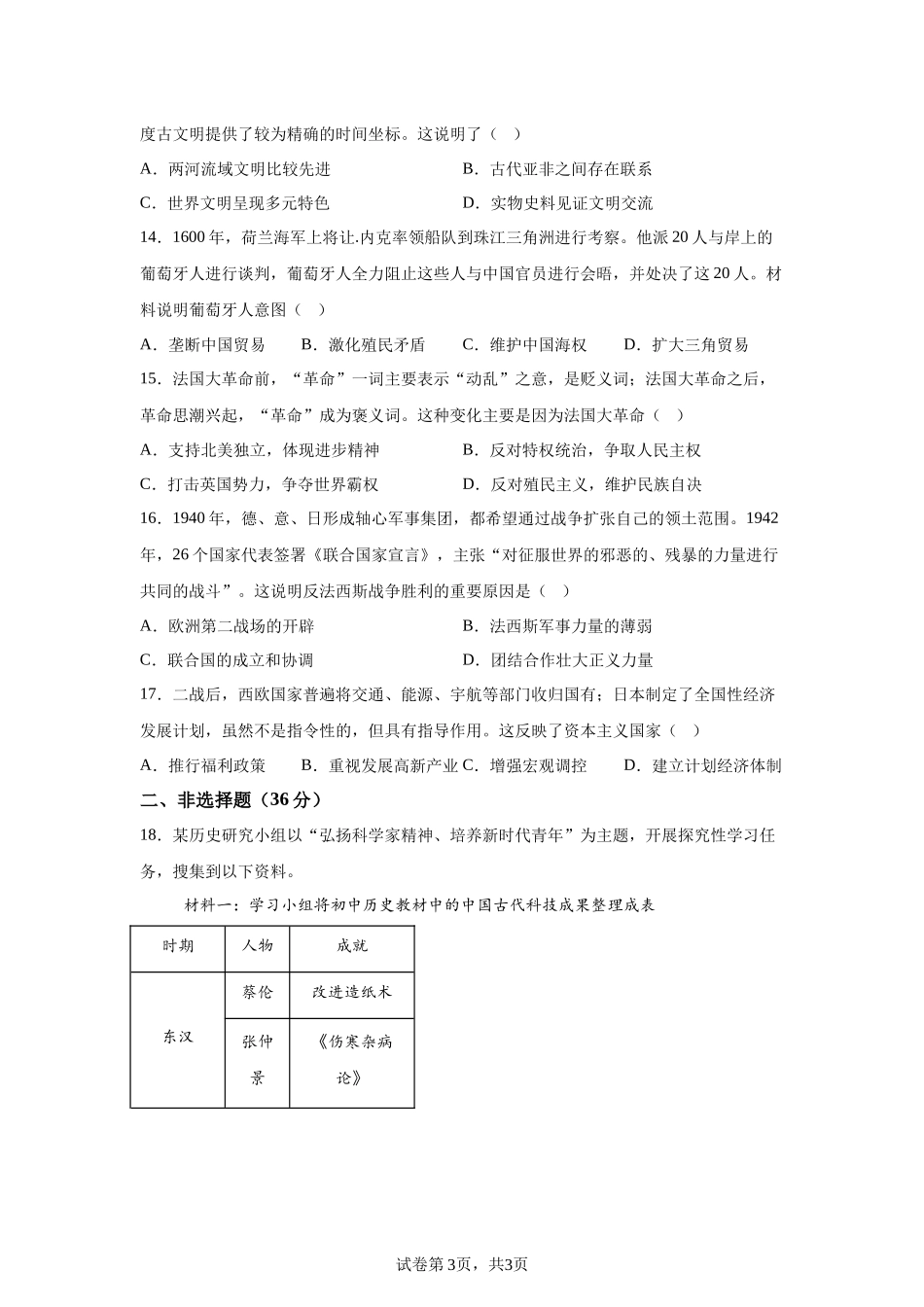 2025年广东省深圳市中考历史真题-A4答案卷尾.docx_第3页