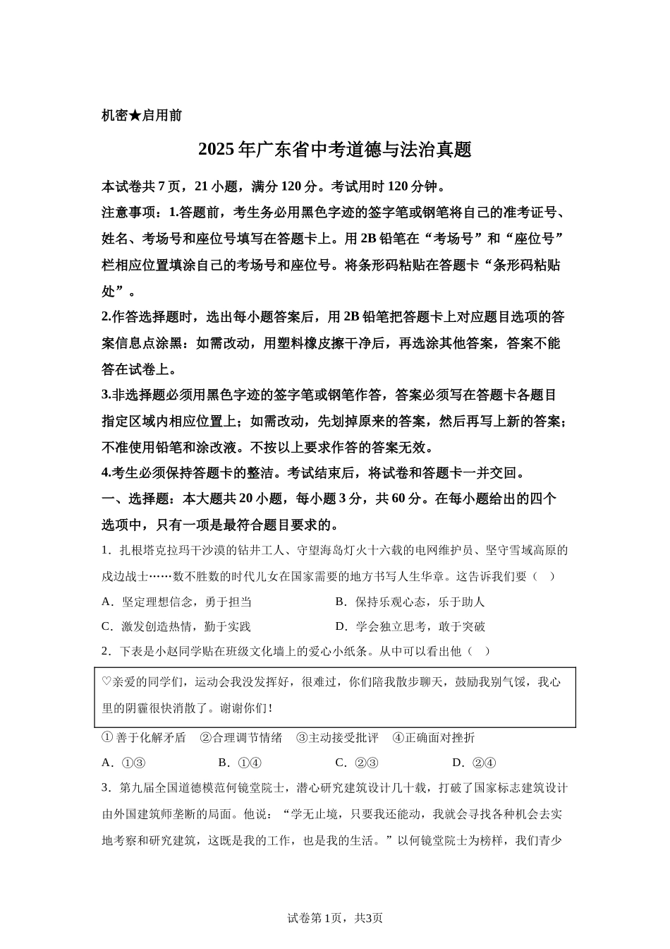 2025年广东省中考道德与法治真题-A4答案卷尾.docx_第1页