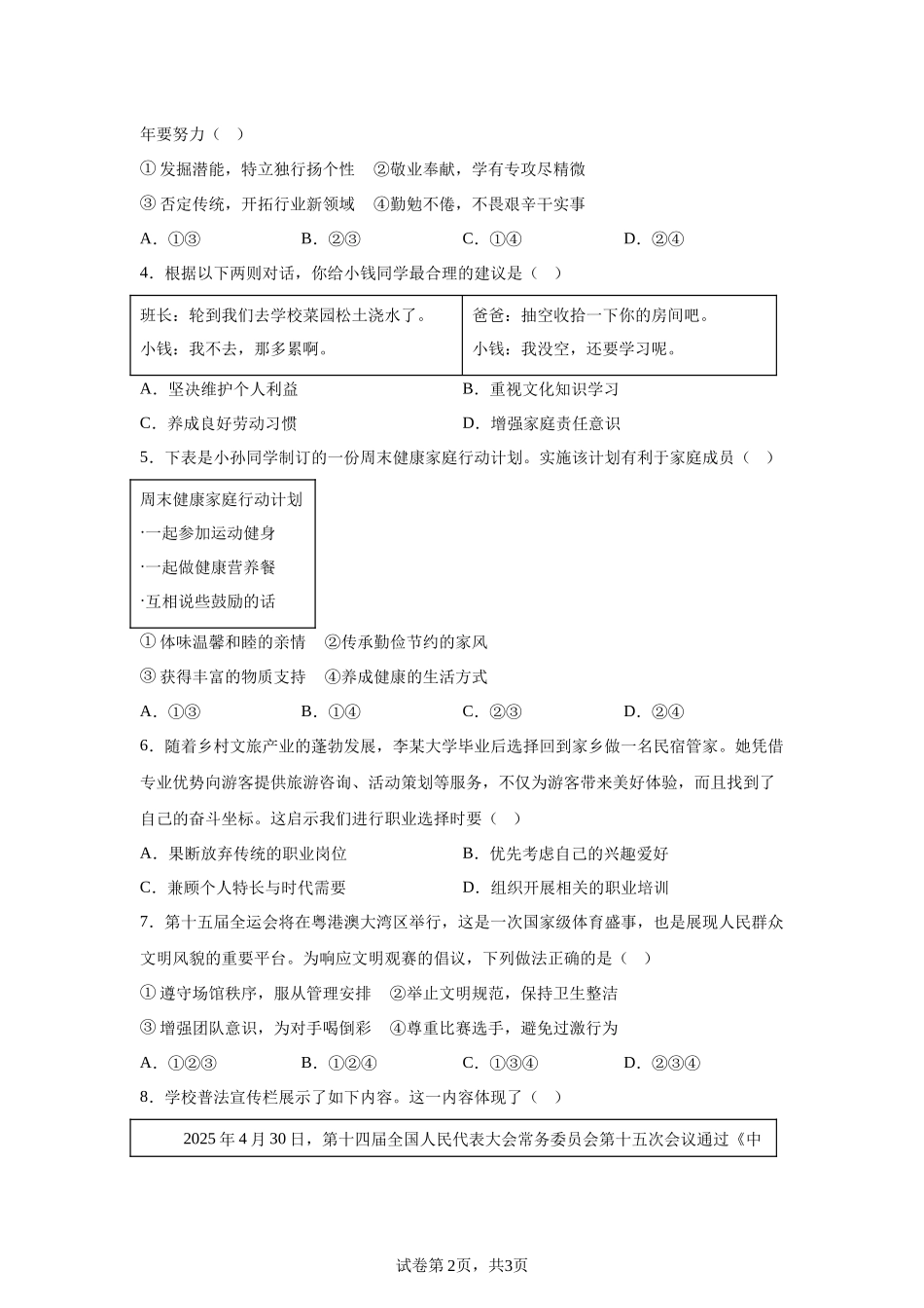 2025年广东省中考道德与法治真题-A4答案卷尾.docx_第2页