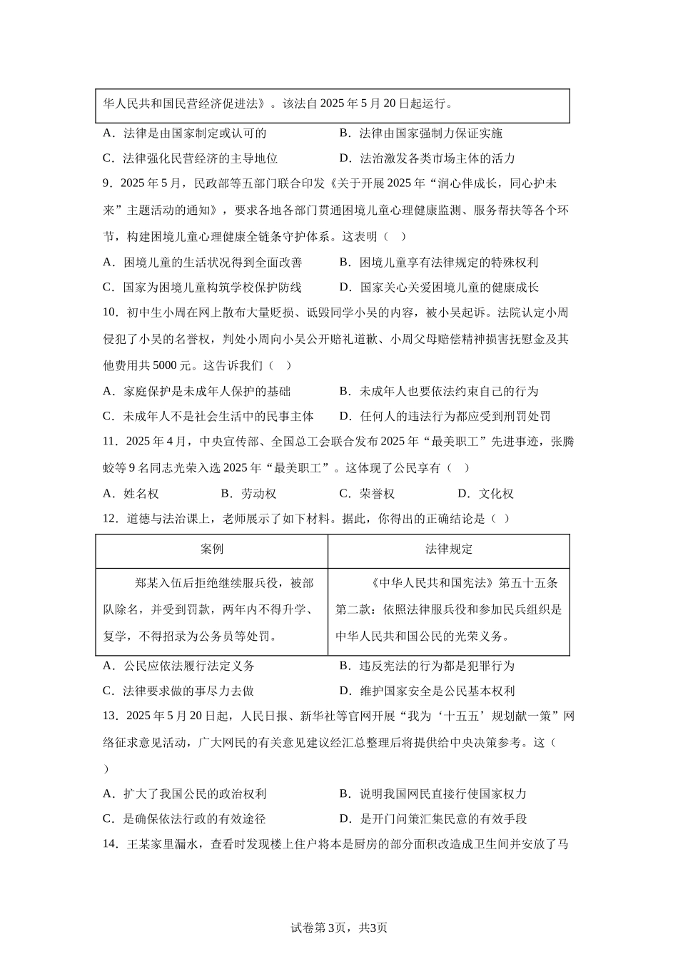 2025年广东省中考道德与法治真题-A4答案卷尾.docx_第3页