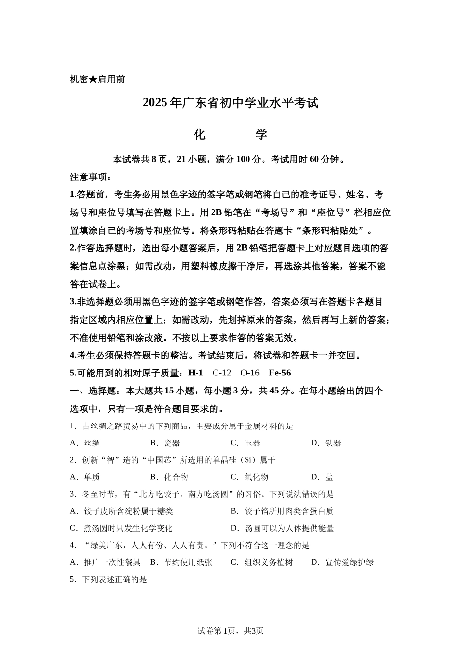 2025年广东省中考化学真题-A4答案卷尾.docx_第1页