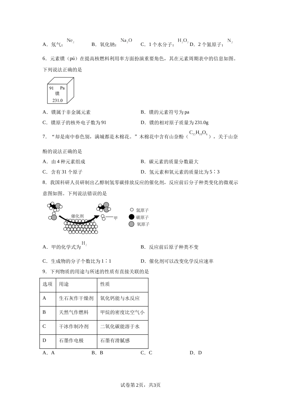 2025年广东省中考化学真题-A4答案卷尾.docx_第2页