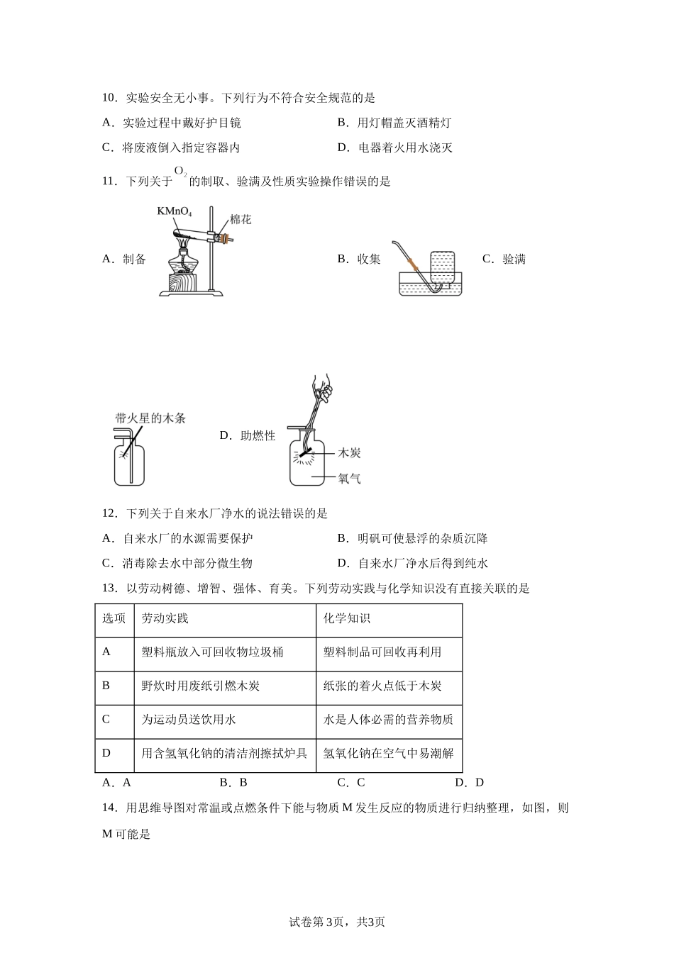 2025年广东省中考化学真题-A4答案卷尾.docx_第3页