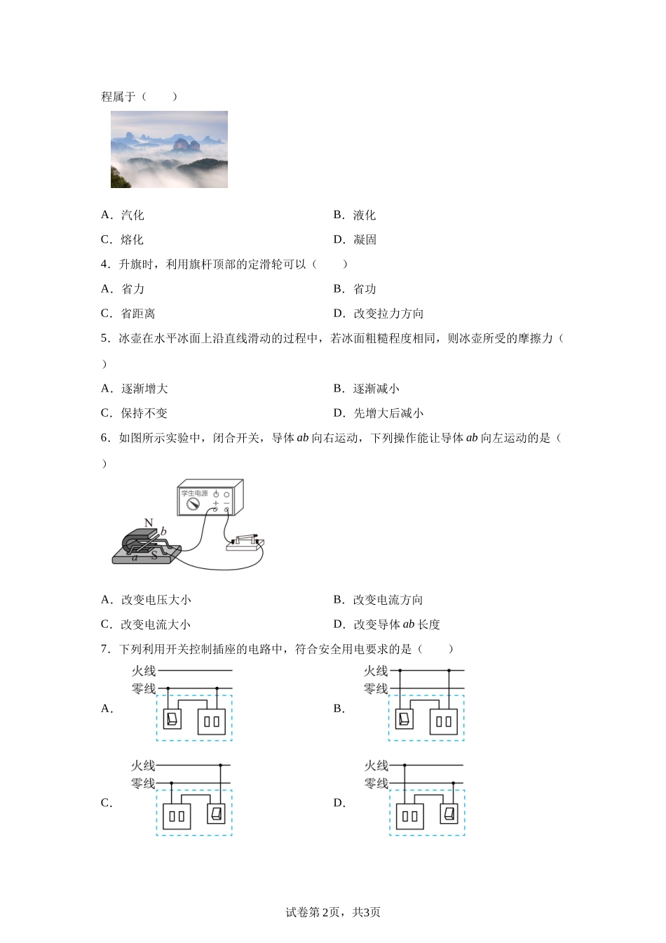 2025年广东省中考物理试题-A4答案卷尾.docx_第2页