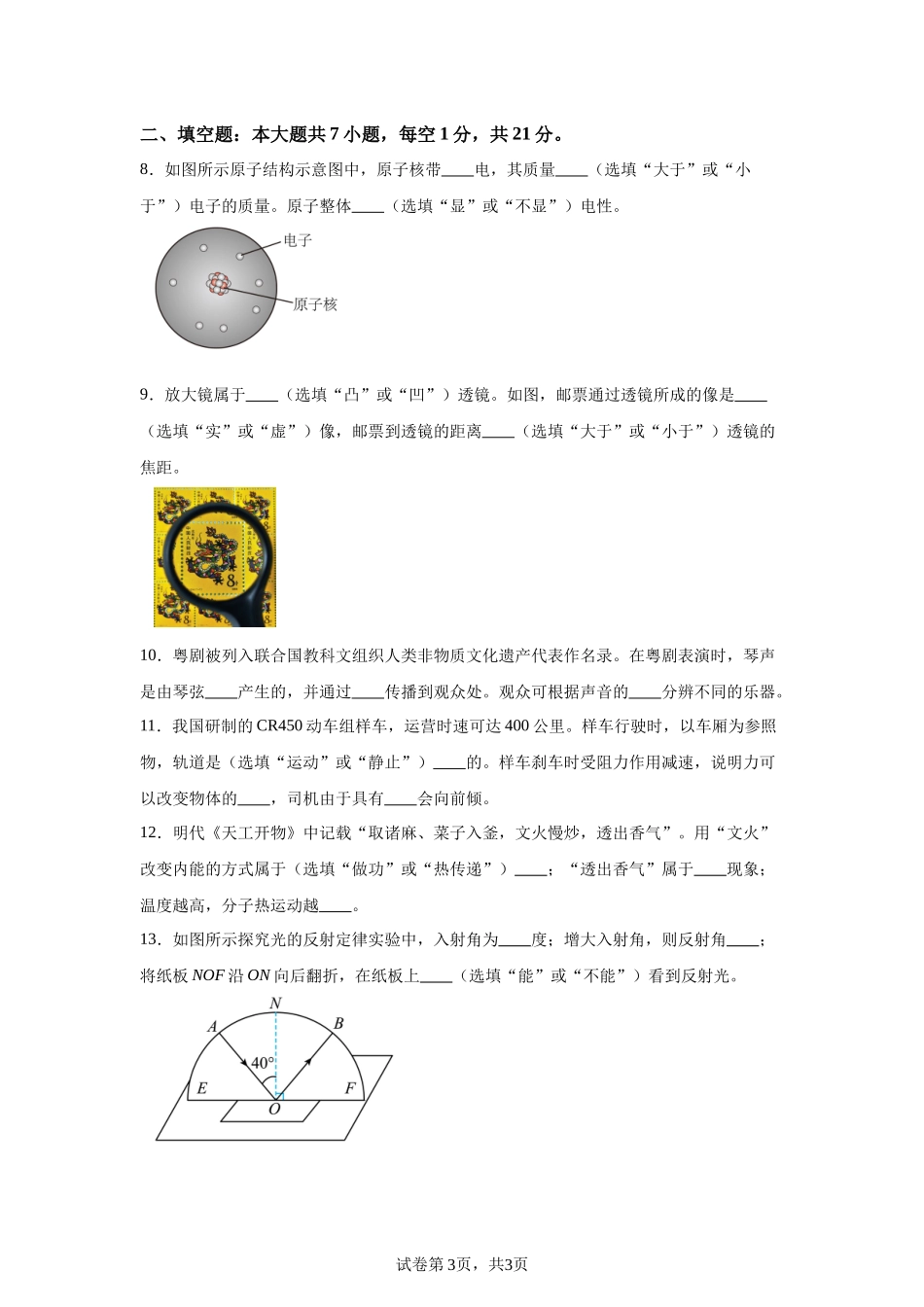 2025年广东省中考物理试题-A4答案卷尾.docx_第3页