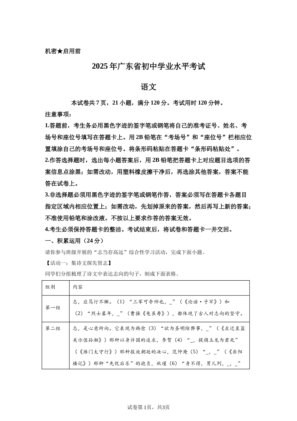 2025年广东省中考语文真题-A4答案卷尾.docx_第1页