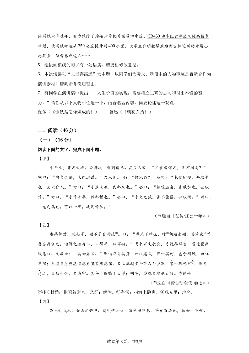 2025年广东省中考语文真题-A4答案卷尾.docx_第3页