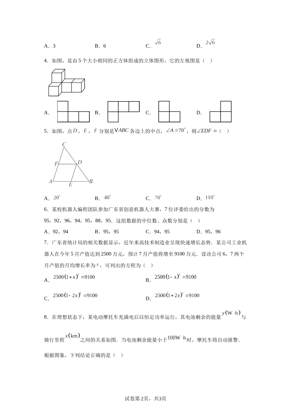 2025年广东中考数学试题-A4答案卷尾.docx_第2页