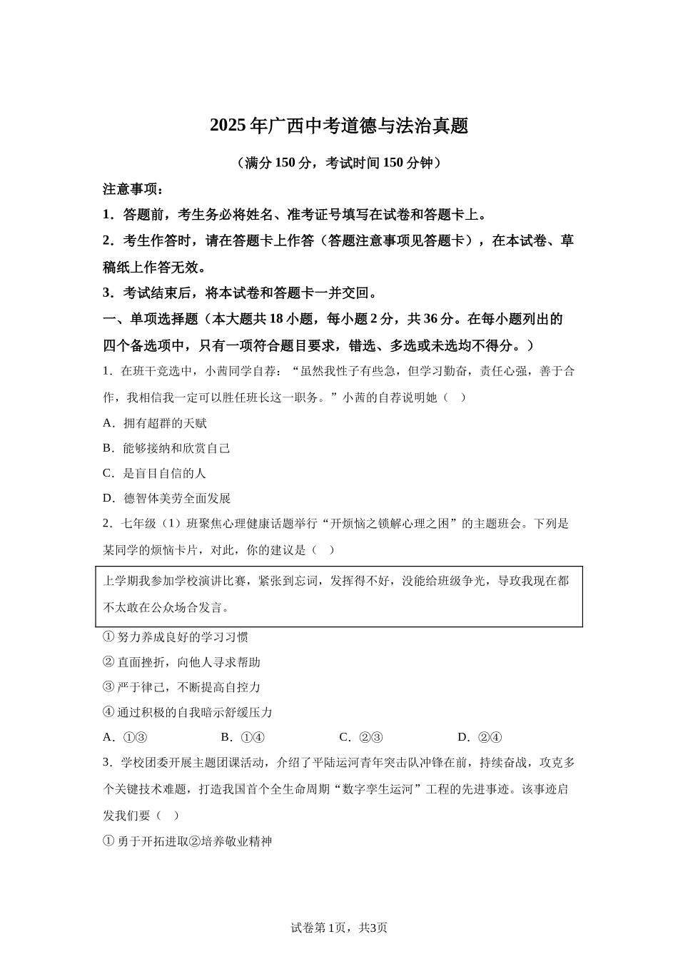 2025年广西中考道德与法治真题.docx_第1页