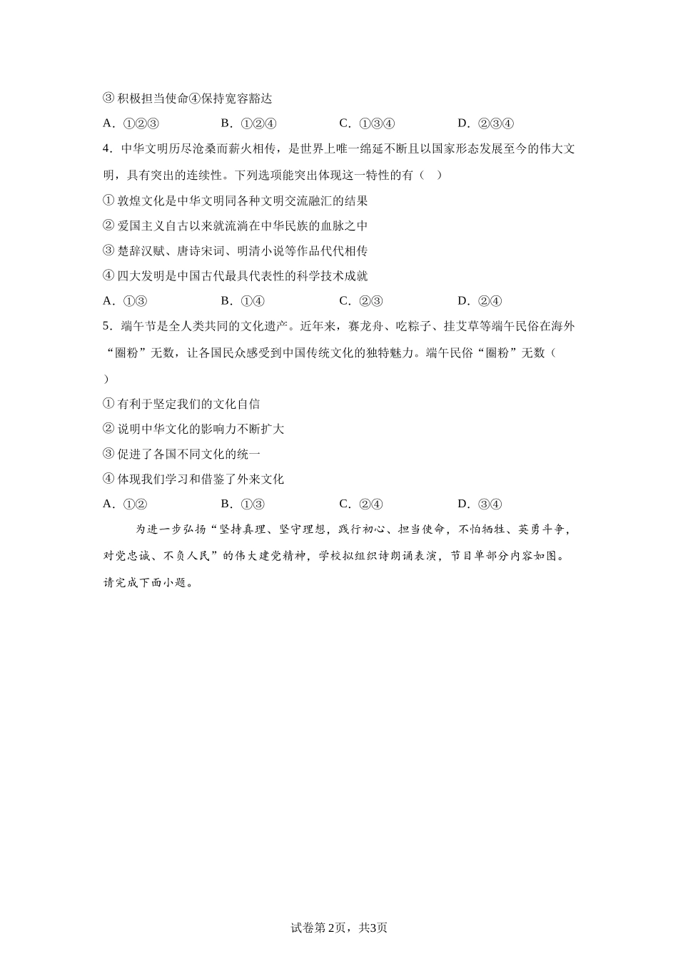 2025年广西中考道德与法治真题.docx_第2页