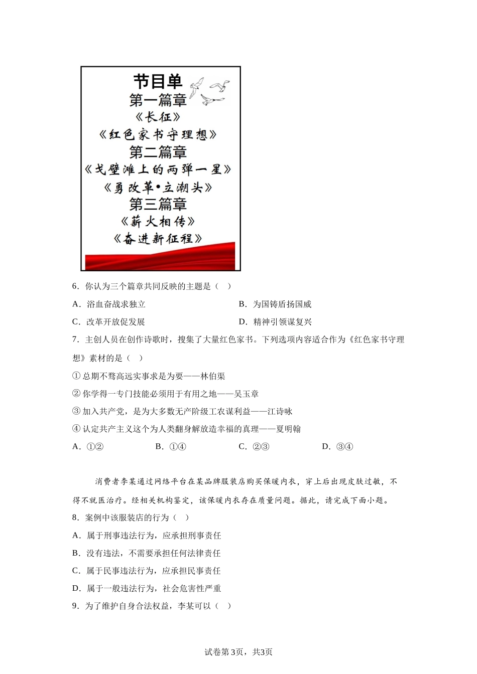 2025年广西中考道德与法治真题.docx_第3页