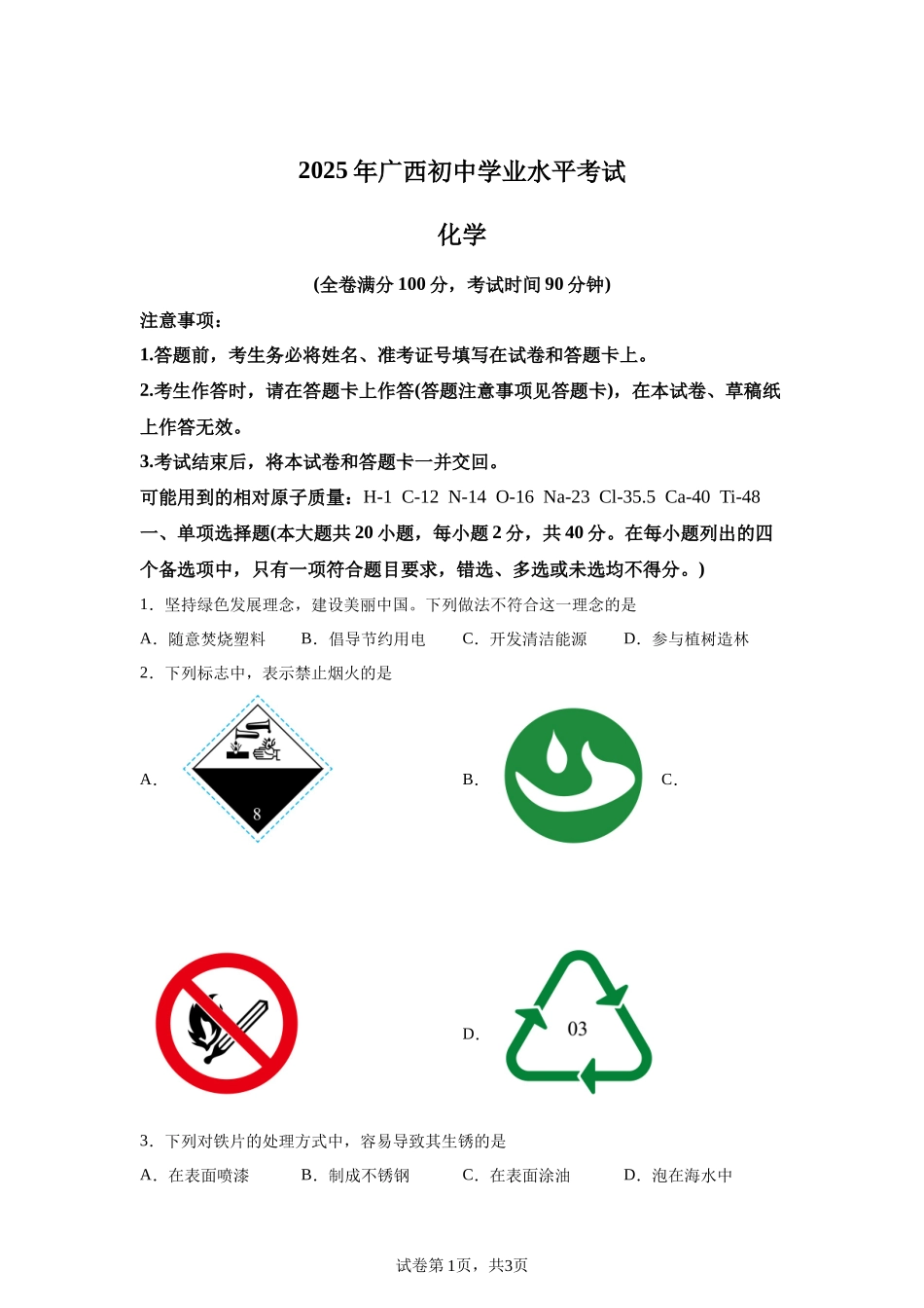 2025年广西中考化学真题.docx_第1页