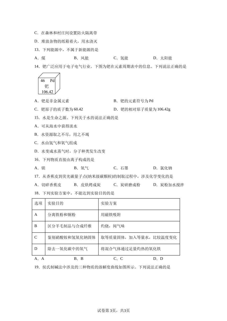 2025年广西中考化学真题.docx_第3页