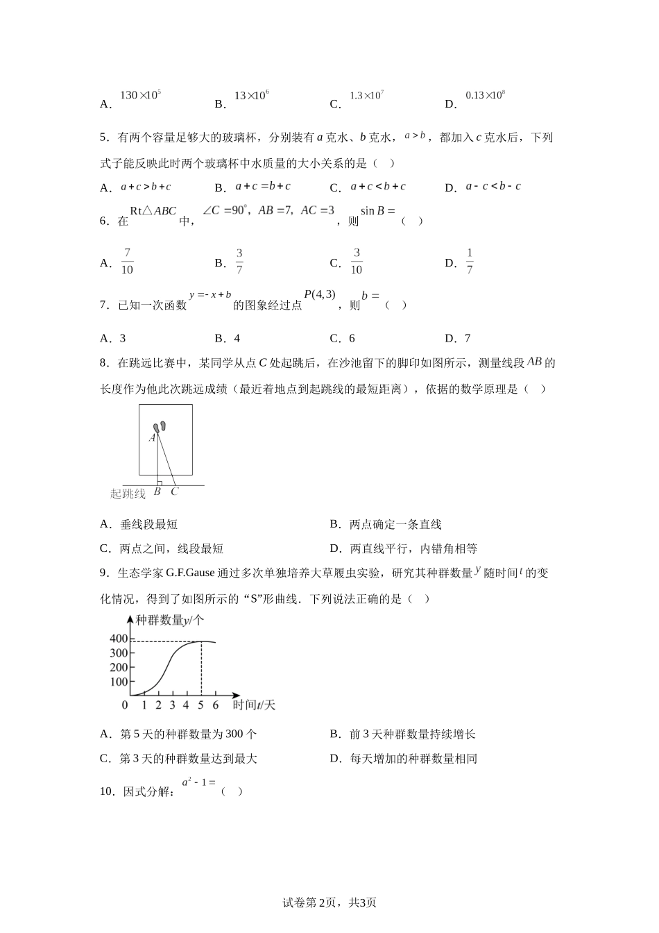 2025年广西中考数学真题.docx_第2页