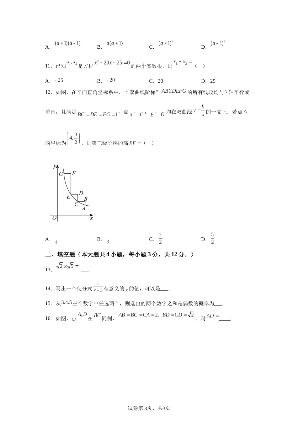 2025年广西中考数学真题.docx_第3页