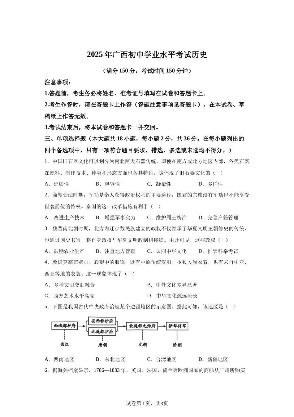 2025年广西壮族自治区中考历史真题.docx_第1页