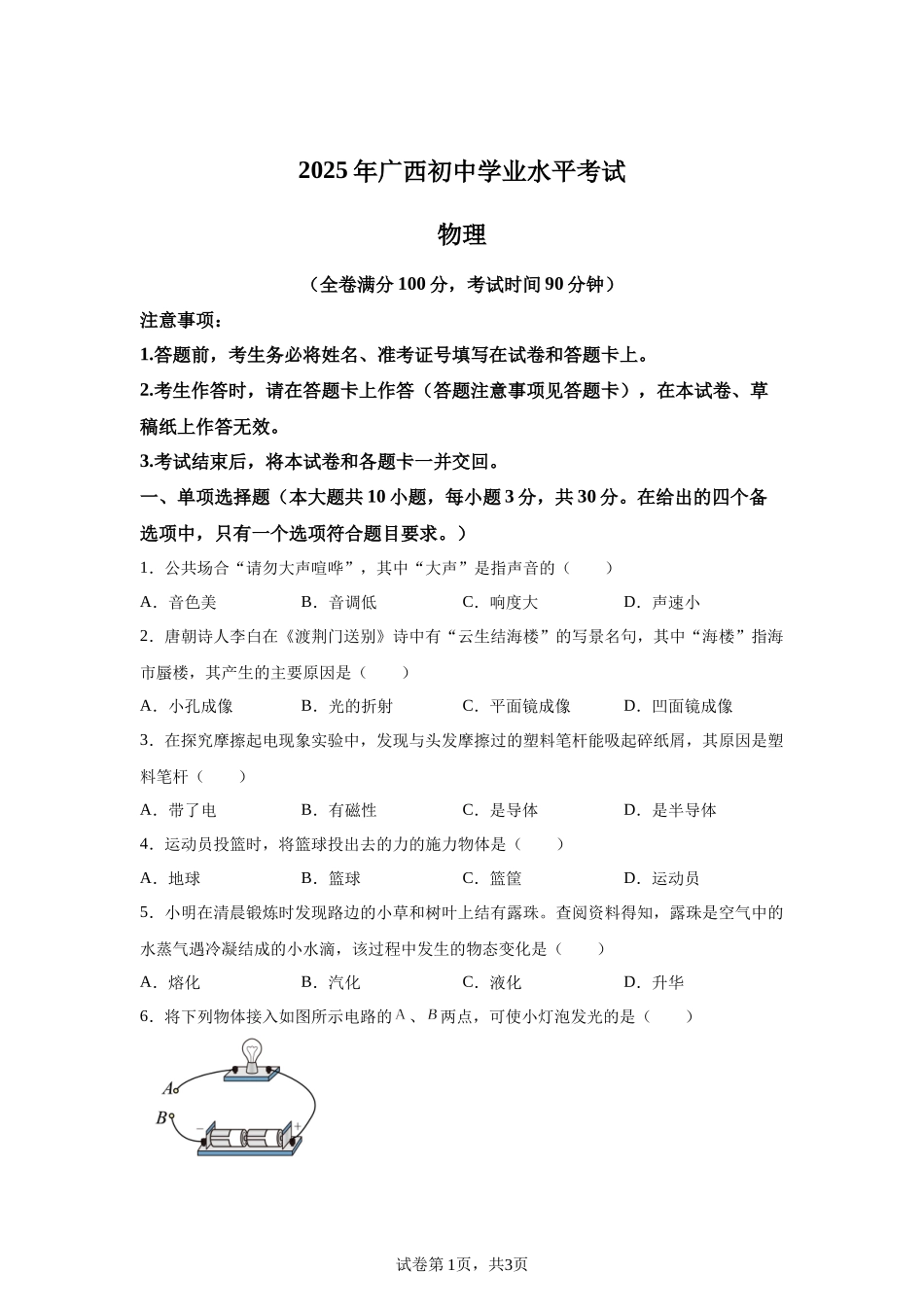 2025年广西壮族自治区中考物理试题.docx_第1页