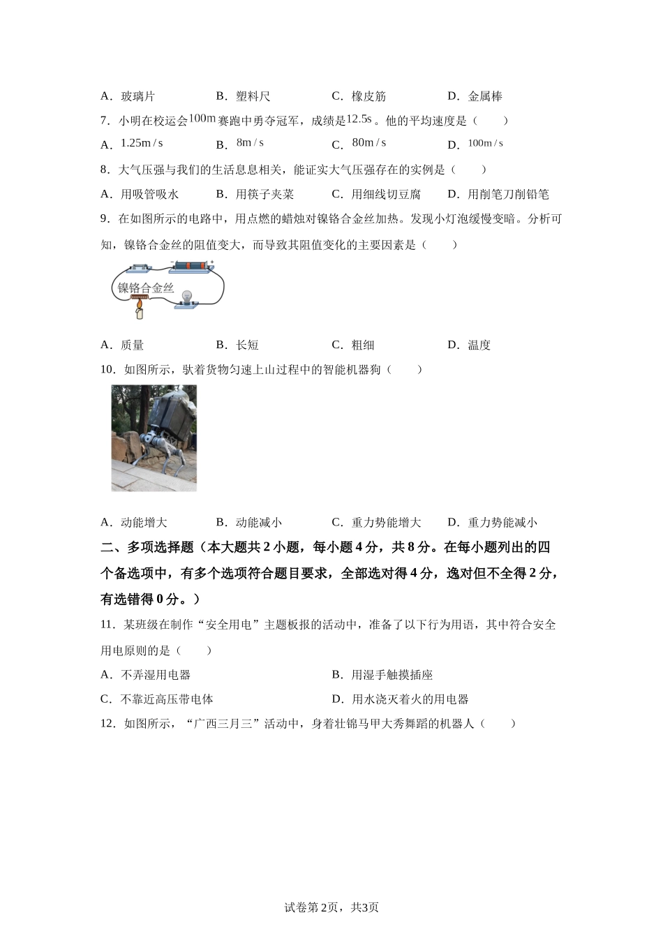 2025年广西壮族自治区中考物理试题.docx_第2页