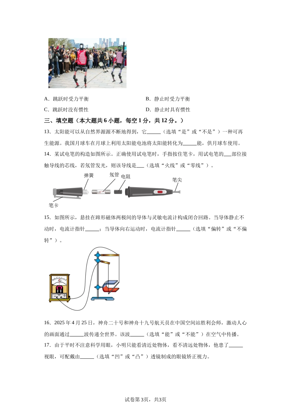 2025年广西壮族自治区中考物理试题.docx_第3页