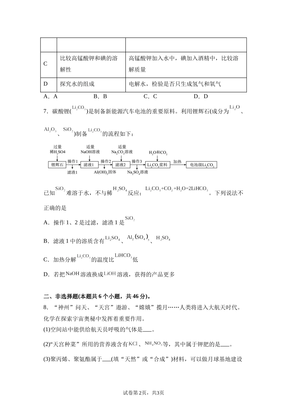 2025年贵州省中考化学真题.docx_第2页